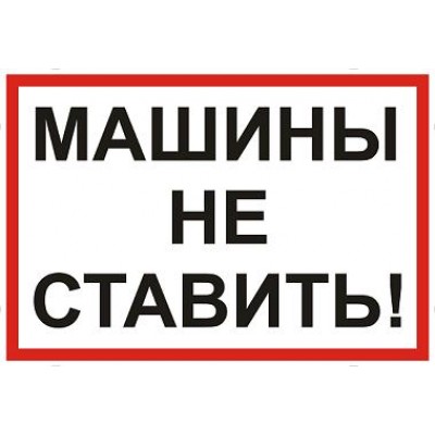 Знак наклейка на машину